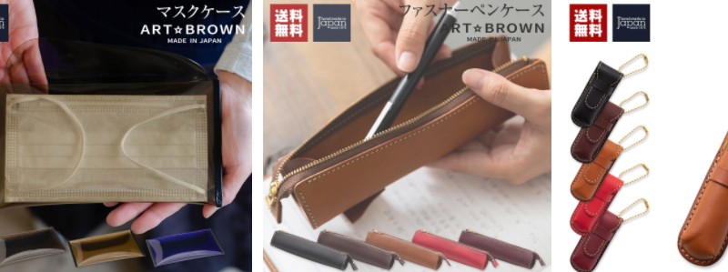 メイドインジャパンの革小物で満足を届けるARTBROWN 情報サイト